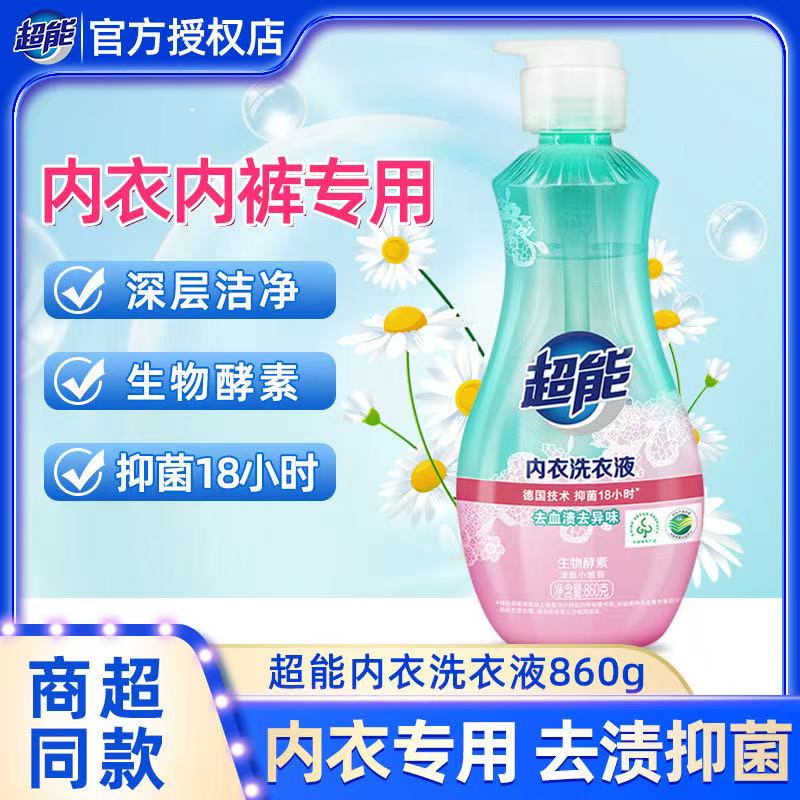 超能内裤洗衣液去渍长效抑菌860g