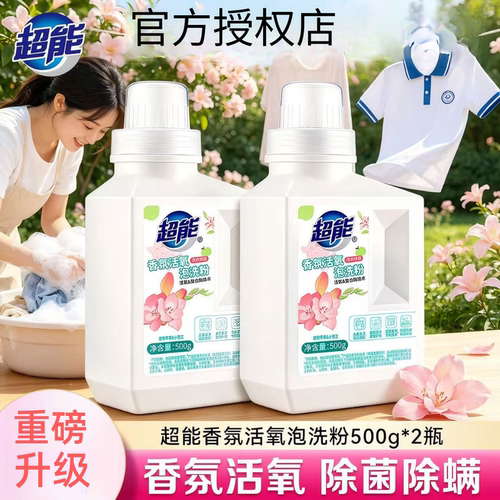 超能香氛活氧泡洗粉4瓶多规格装