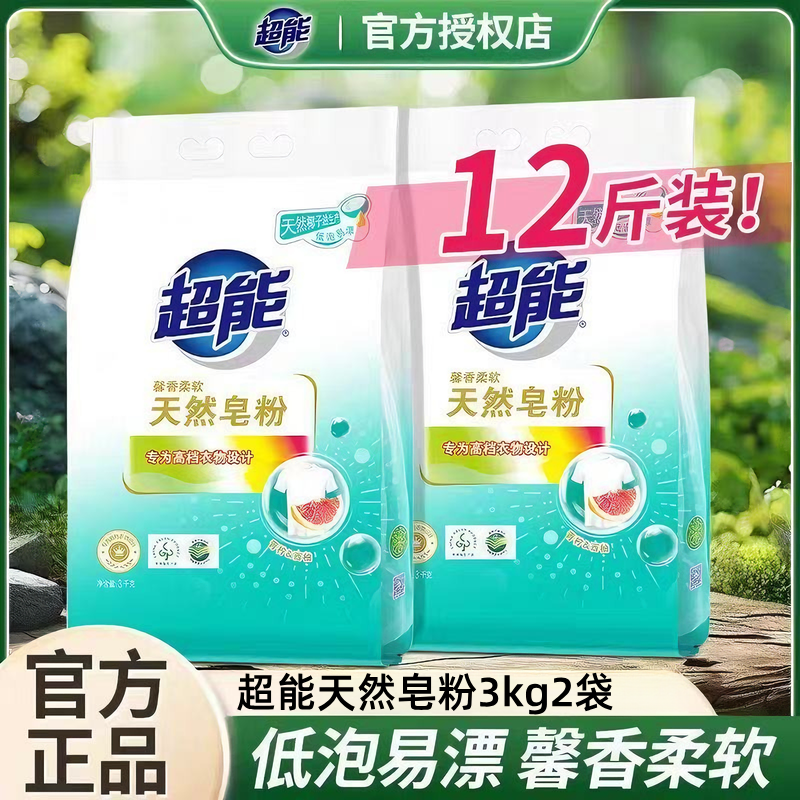 超能天然皂粉3kg2袋青柠西柚12斤