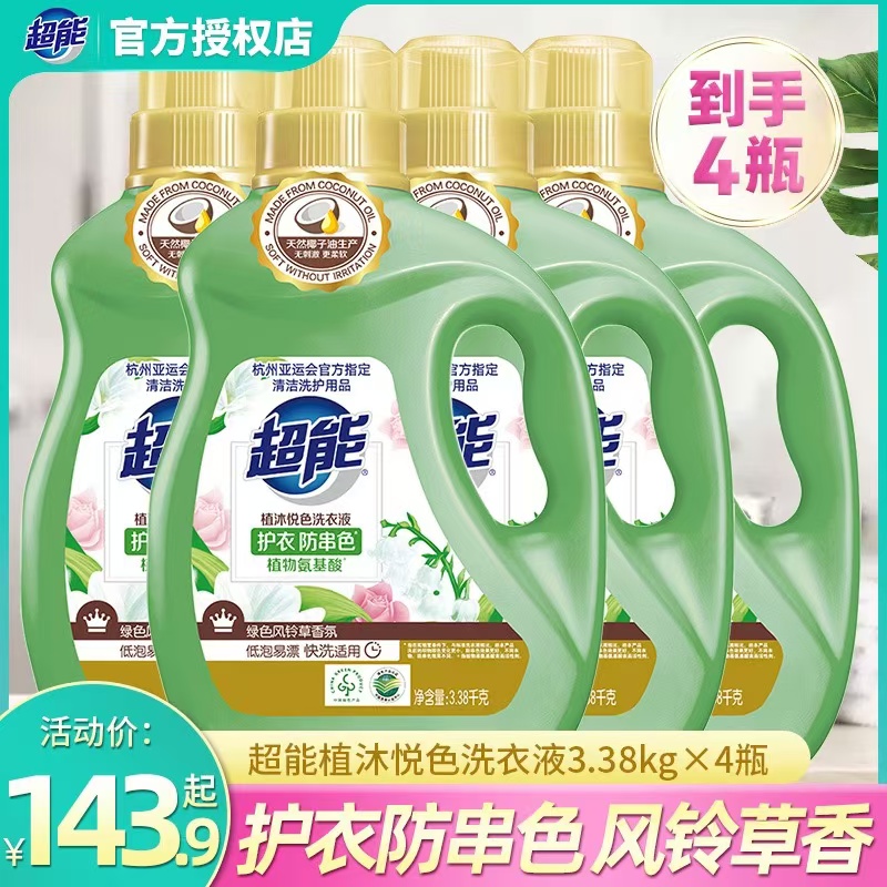超能洗衣液3.38kg4瓶27斤风铃香