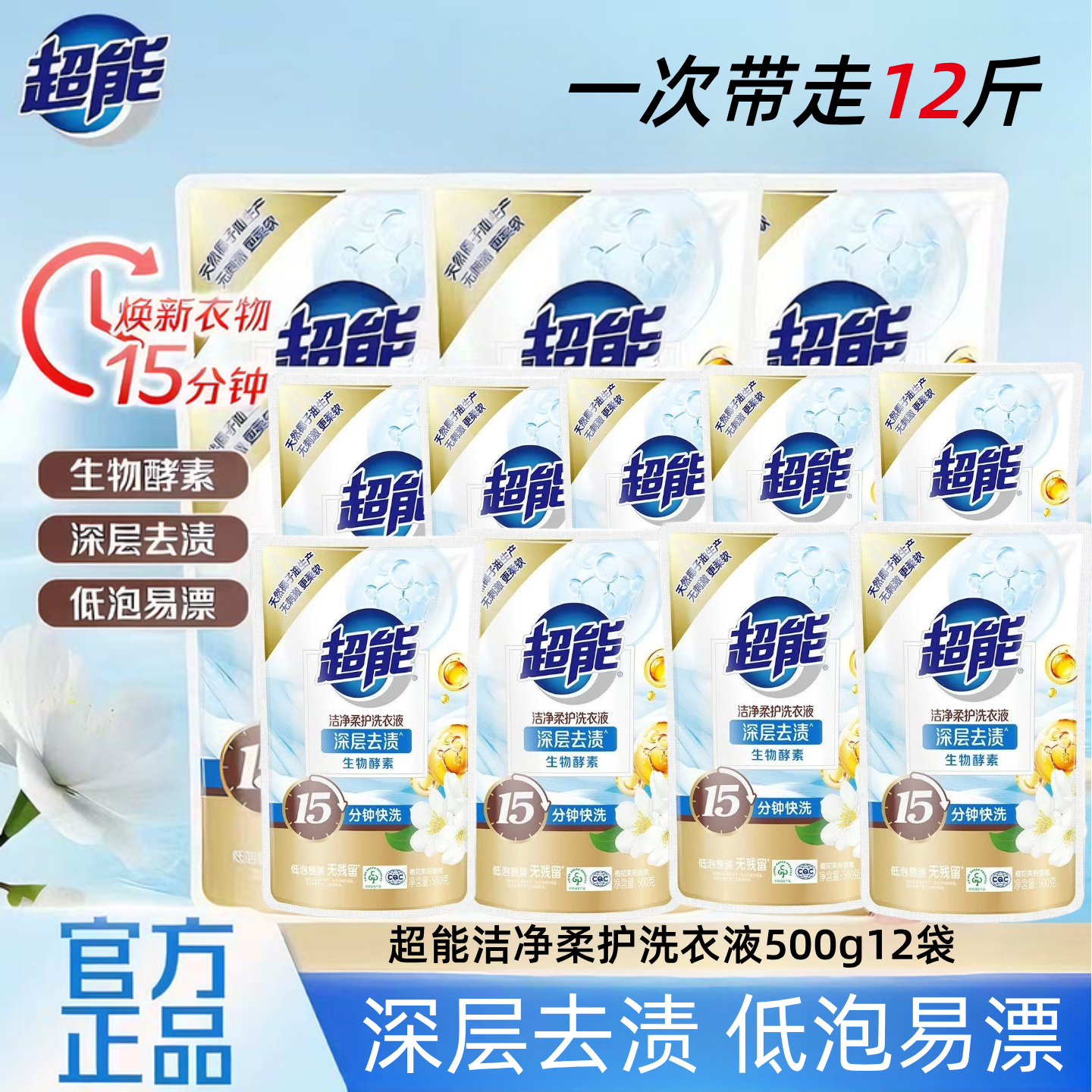 超能洁净柔护洗衣液补充装家用实惠装12斤整箱批生物酵素快洗机洗