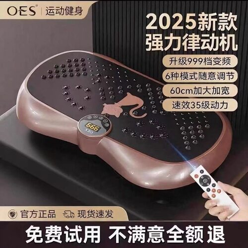 OES律动甩脂机律动抖抖机家用神