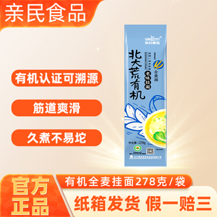 北大荒亲民有机全麦挂面 正宗东北特产爽滑面278g