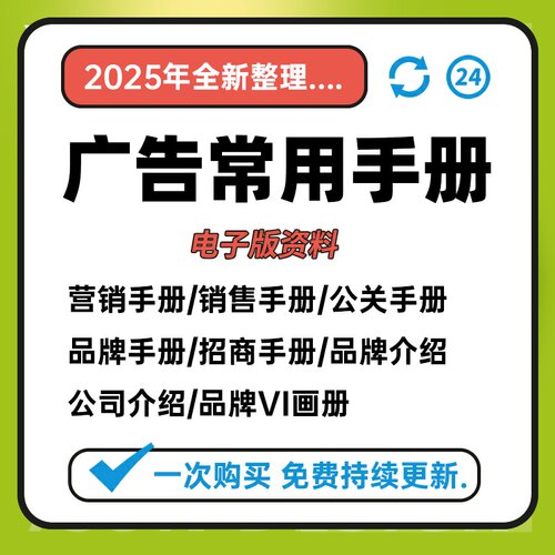 广告人营销手册品牌招商介绍加盟销售画册公关VI视觉识别方案模板