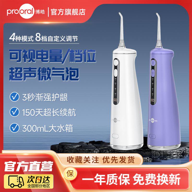 博皓电动超声冲牙器智能便携洗牙神器牙结石水牙线正畸口腔洗牙器