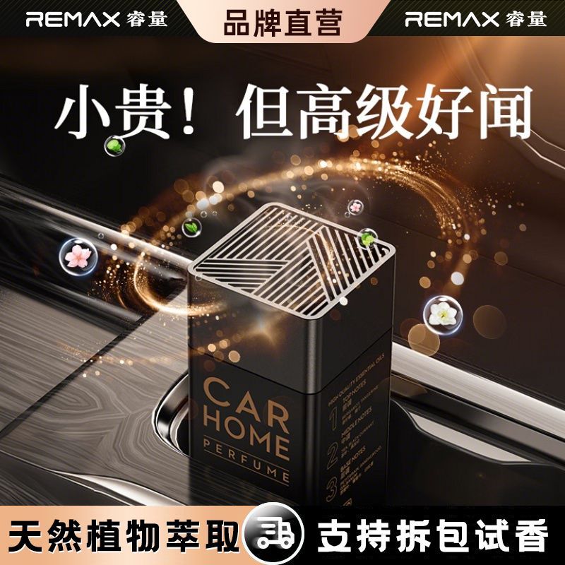 睿量车载香薰固体香膏202