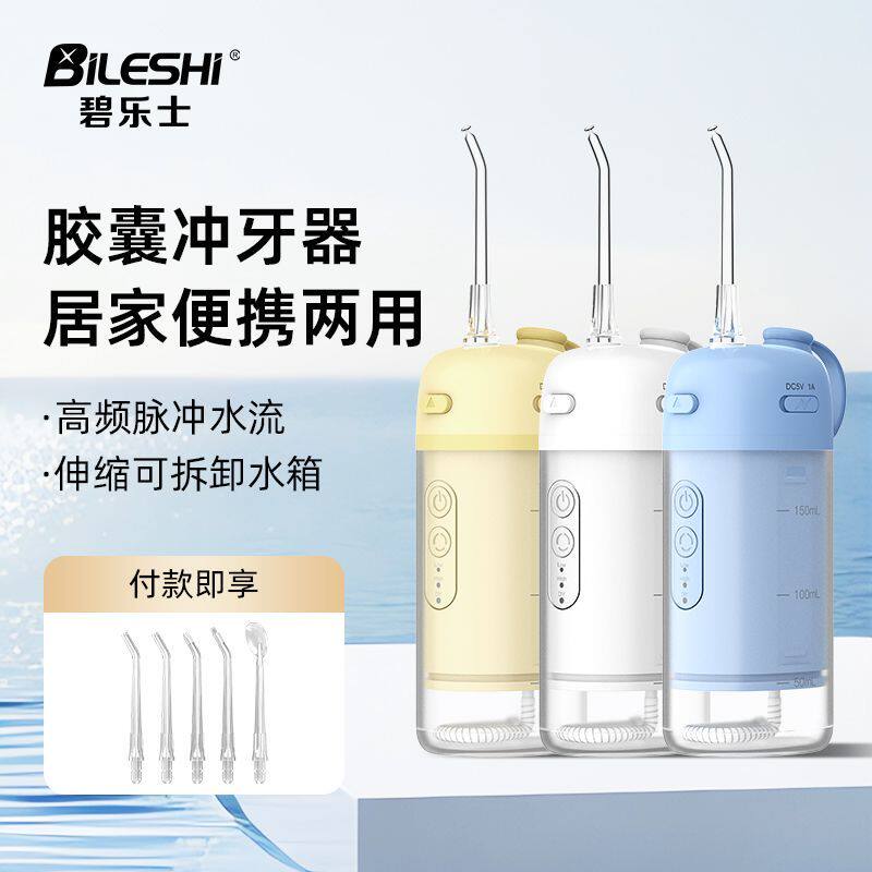 碧乐士电动冲牙器便携式