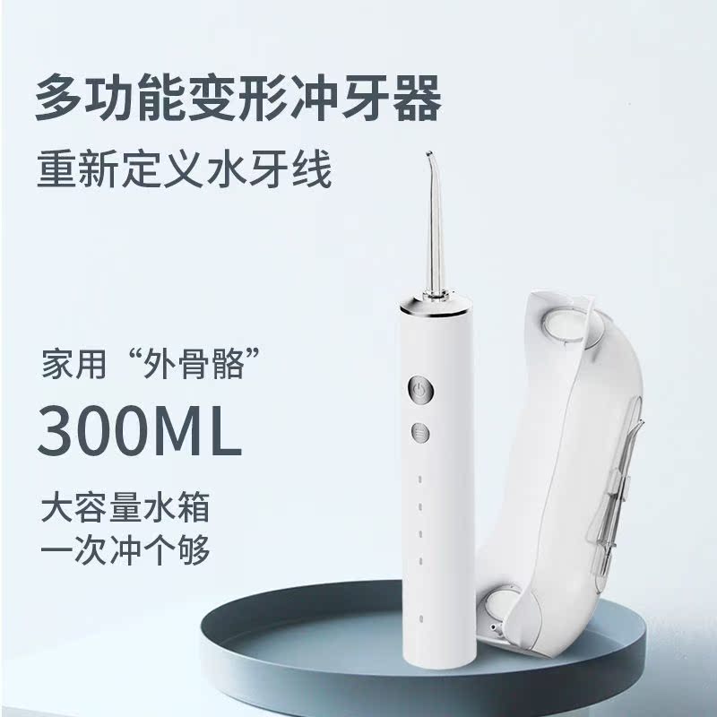 冲牙器水牙线洗牙神器正畸专用牙齿牙缝冲洗器便携式家用清洁口腔