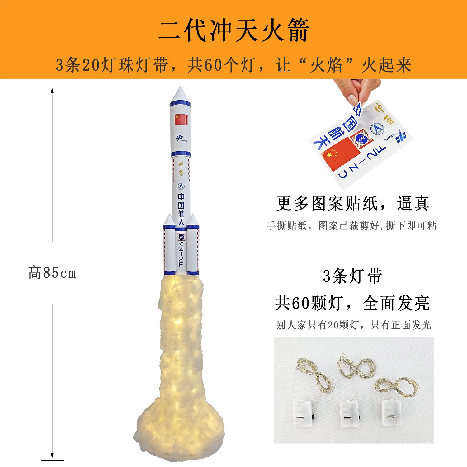 秀花1.5米高航天火箭手工作品图片