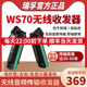 瑞孚WS70plus电吉他无线发射接收器电吹管乐器无线接收蓝牙连接线