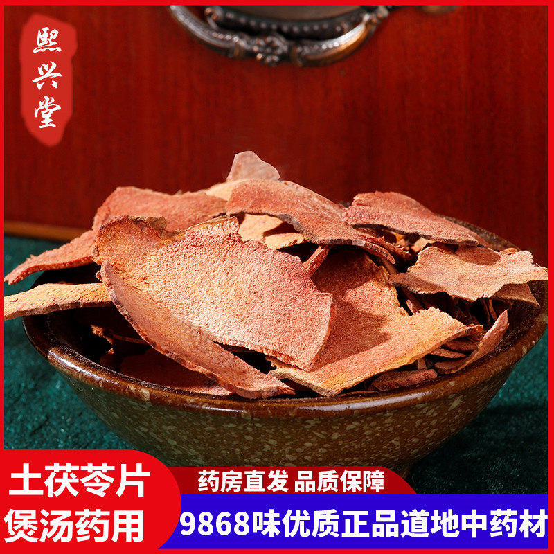 土茯苓片250克包邮 食用新货土茯苓 无硫干货 野生土茯苓粉煲汤料