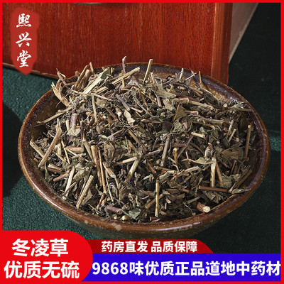 冬凌草中药材500g野生冰凌花茶叶