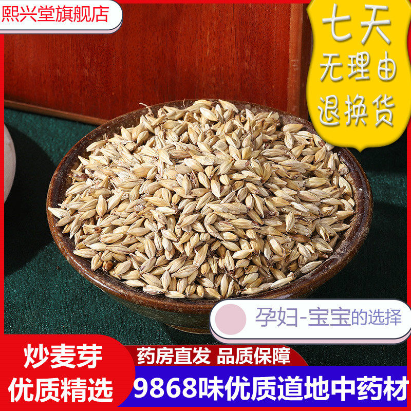 熙兴堂炒麦芽500g回奶麦芽大麦芽茶断奶可搭山楂茶炒麦芽茶广州发