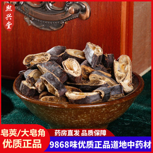 熙兴堂大皂角500g干皂角洗头发另售何首乌侧柏叶皂荚段广州实体店