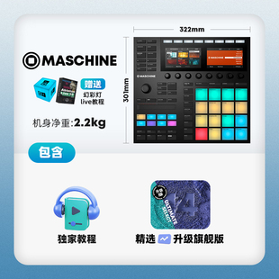 Maschine MK3 正品 电音打击垫DJ鼓机编曲MIDI控制器