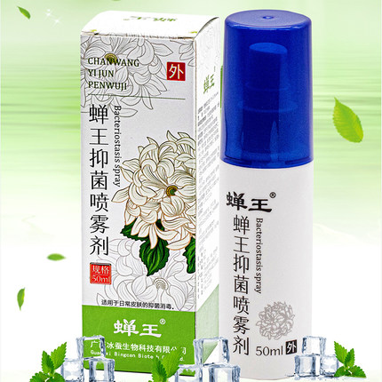 蝉王抑菌喷雾剂可用于多种皮肤瘙痒脚臭脚汗烂脚丫止痒抑菌