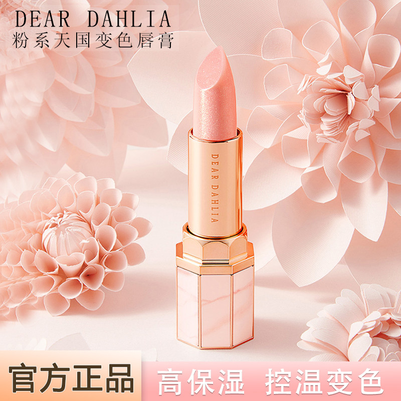 韩国deardahlia粉系天国滋养变色口红唇膏高保湿滋润dear dahlia