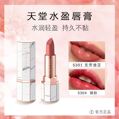 妲己色304号韩国DearDahlia水盈口红S301显白显嫩Dear Dahlia正品