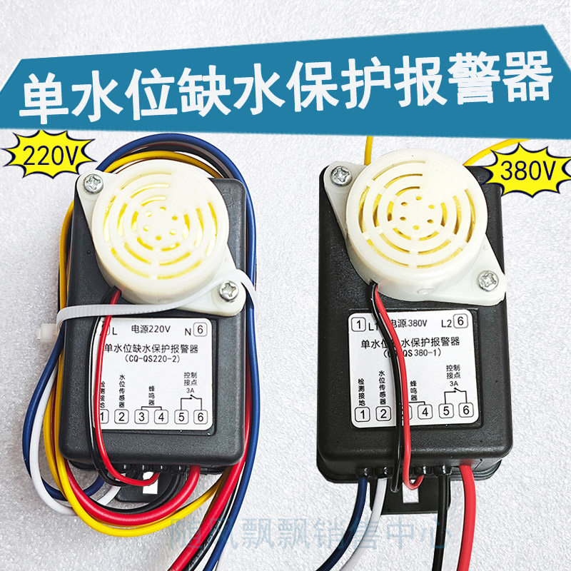 单水位缺水保护报警器220V/380V缺水保护器蜂鸣器护加热管防干烧