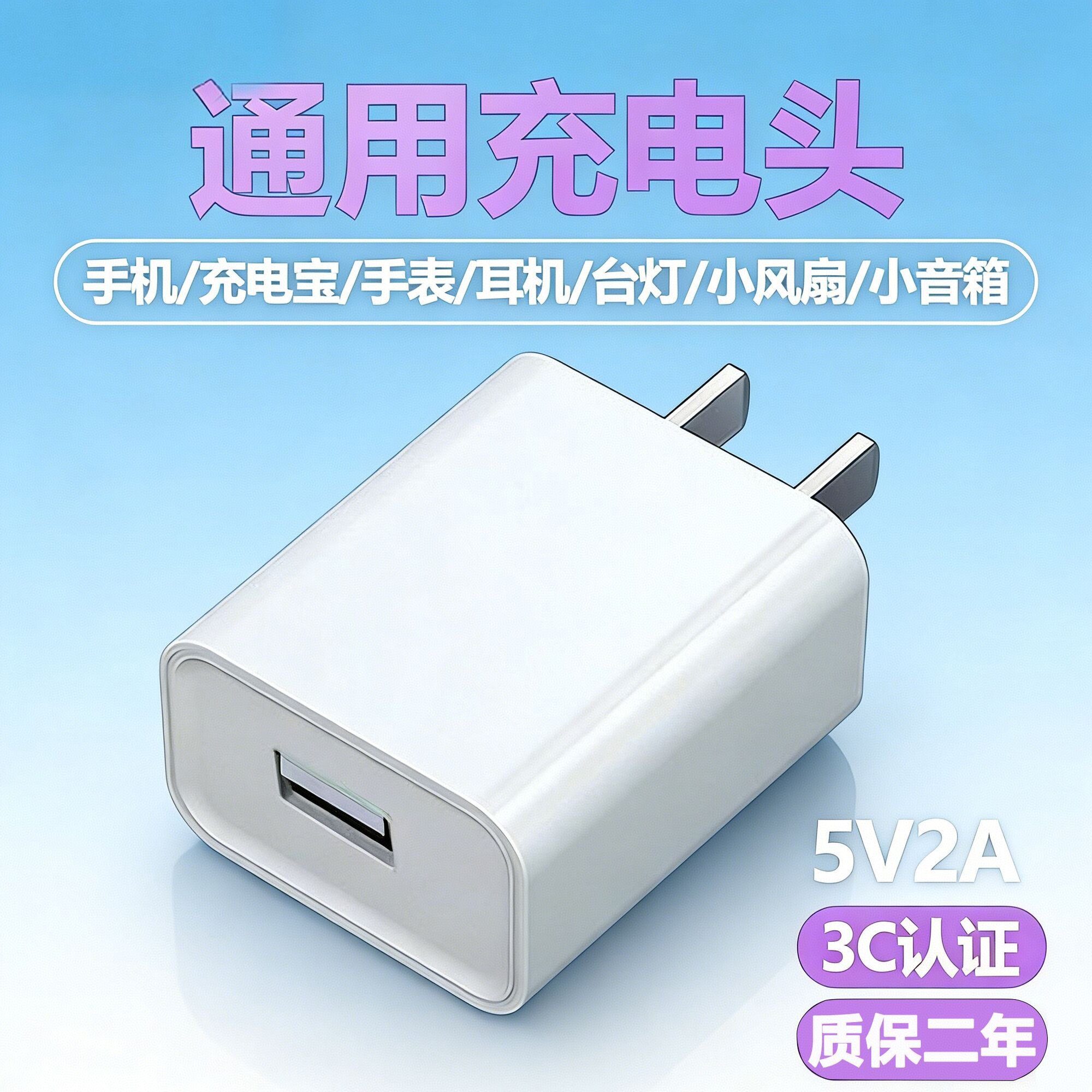 手机5V2A充电器USB充电头5V1A电源适配器通用平板电脑快充闪充头