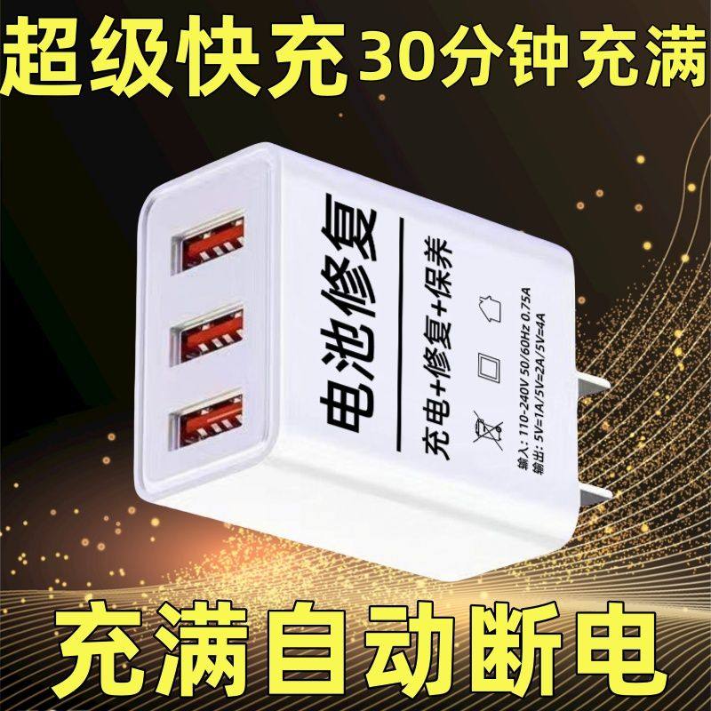 手机电池修复智能激活优化保养适用于华为苹果安卓手机充电修复器