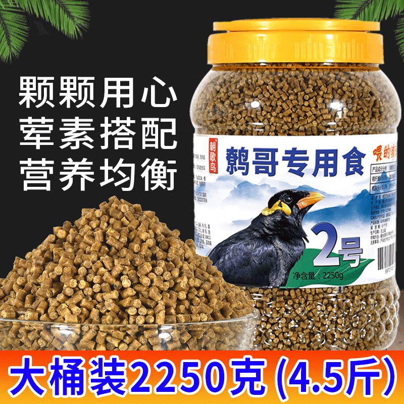 鹩哥鸟食八哥饲料专用营养鸟粮