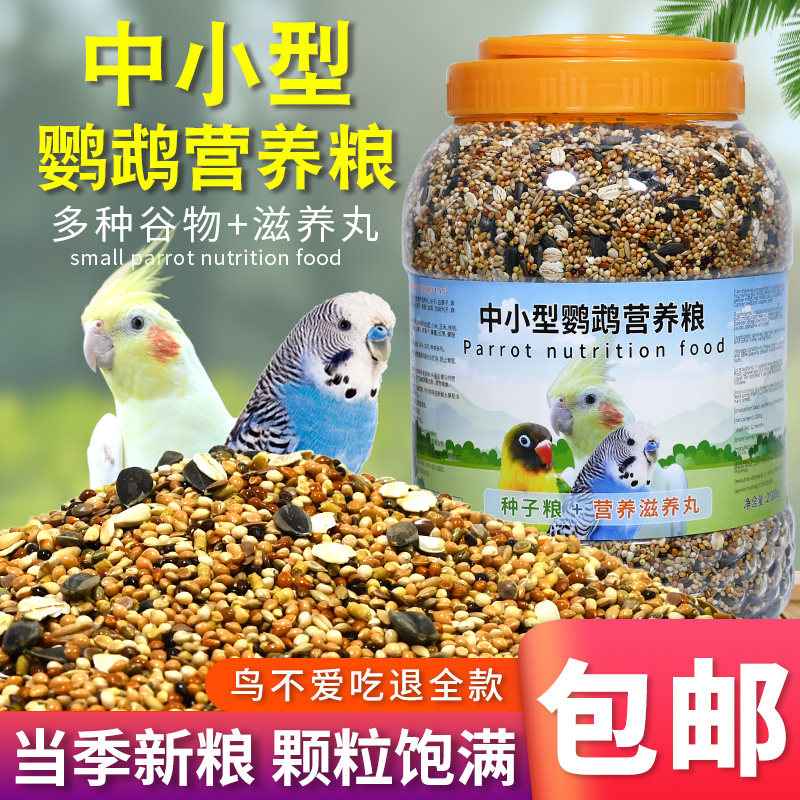 闻蜀院鹦鹉鸟粮饲料牡丹玄凤虎皮