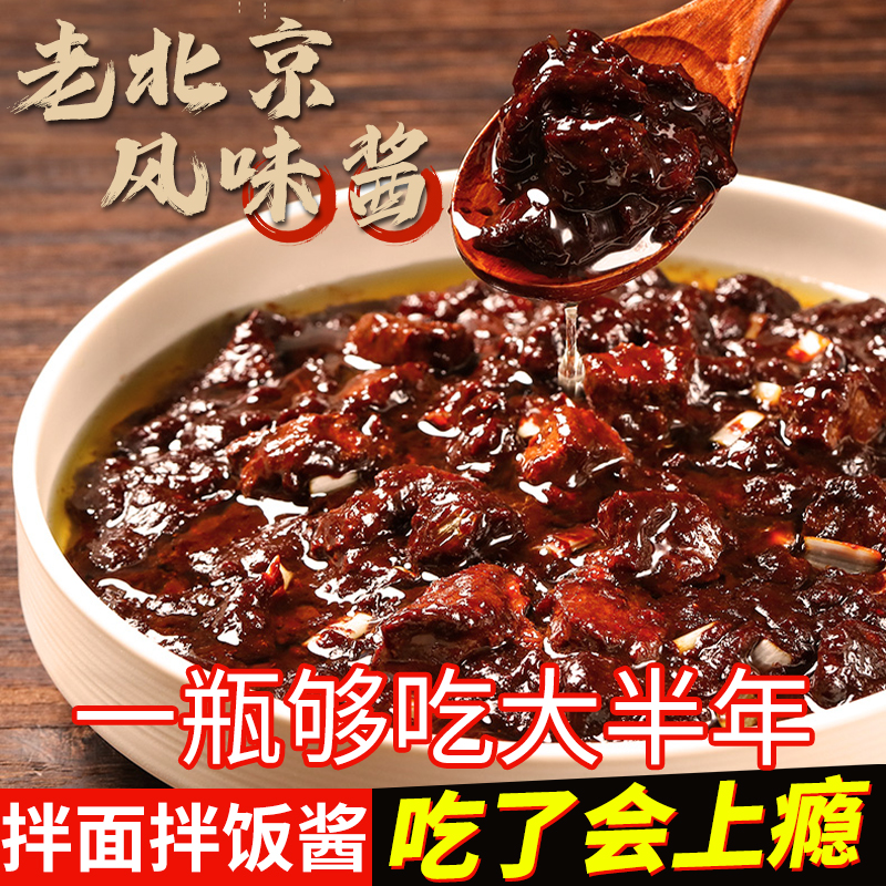 何厨道味老北京风味拌面酱炸酱