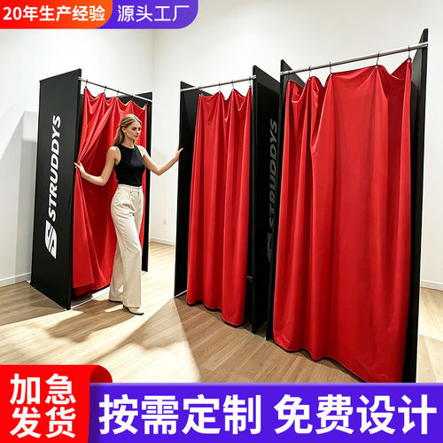 定制服装店试衣间门帘可移动简易更衣室货架临时活动便携换衣间