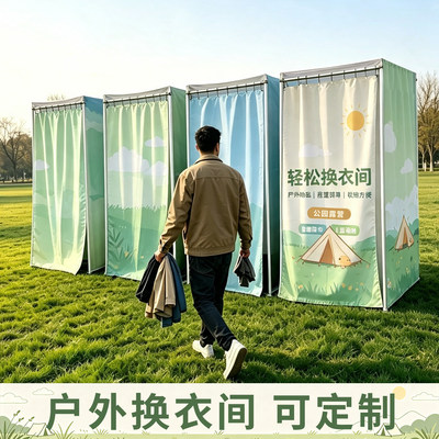 定制可折叠弹出式便携式可移动更衣室户外试衣间服装店露营换衣间