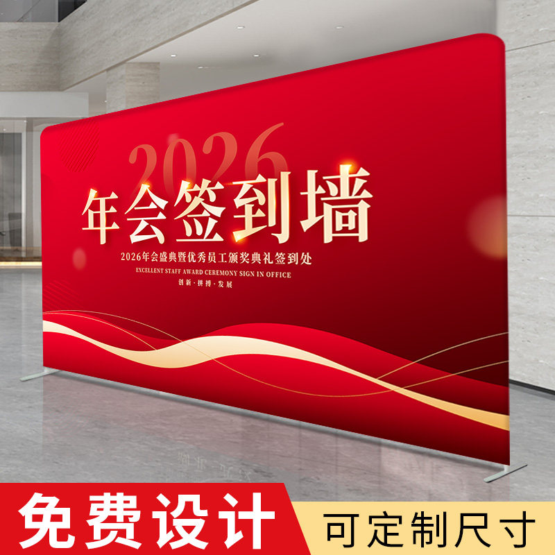 狮季风尚年会背景板展会布置