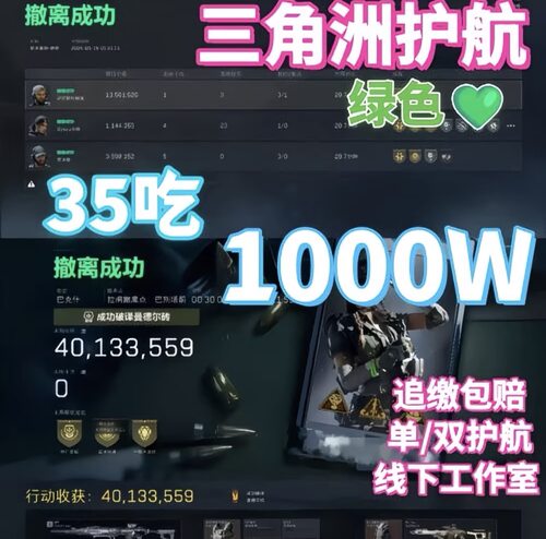 三角洲行动护航陪玩绝密双护猛攻清图纯绿打手千万撤离追缴包补