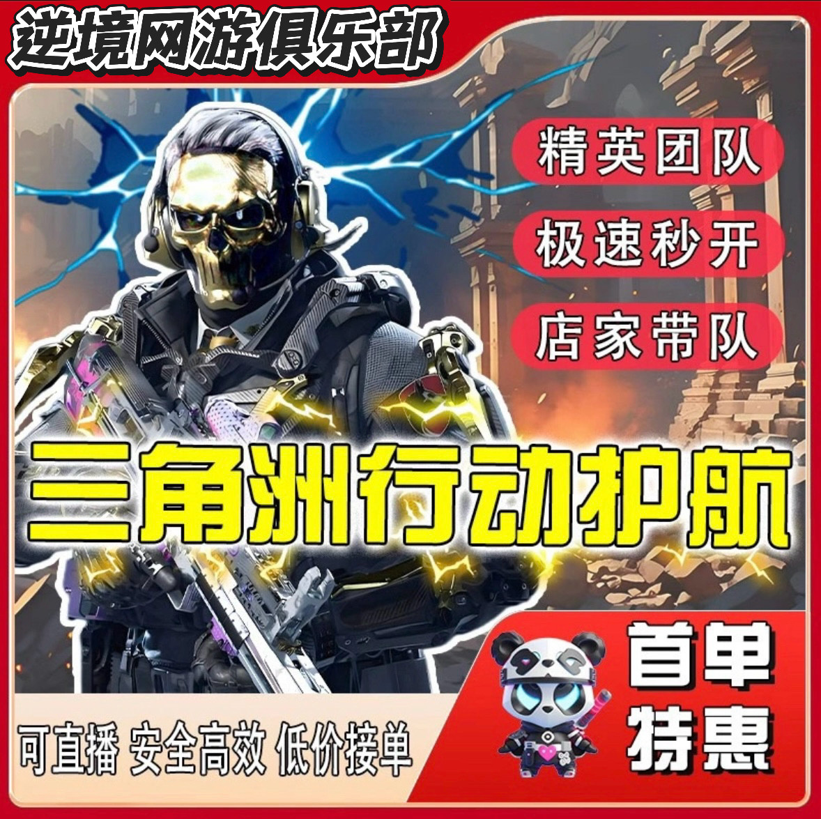 三角洲行动下单秒护不卡保底机密绝密包撤离极速护航双子星实力俱