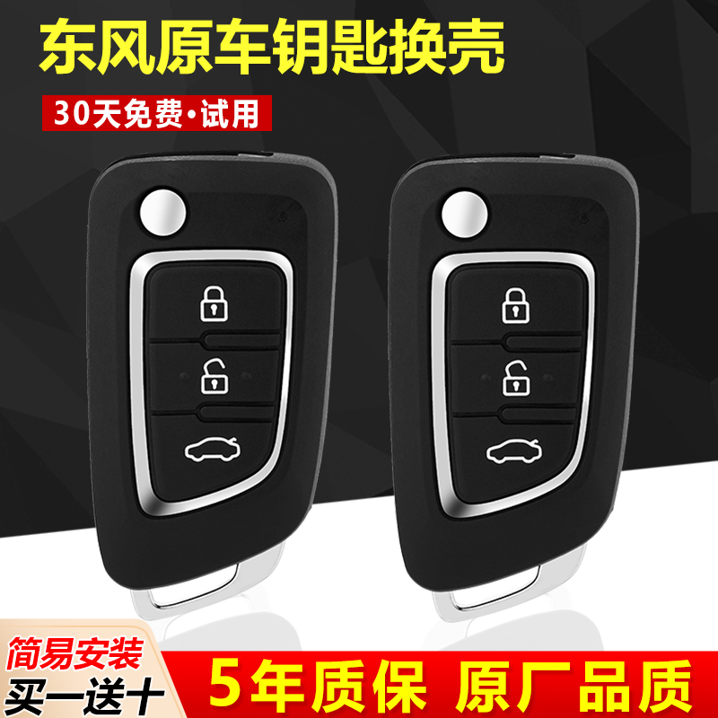 东风风神A30/AX3/AX7/AX4/AX5/E70 富康折叠遥控器钥匙胚替换外壳