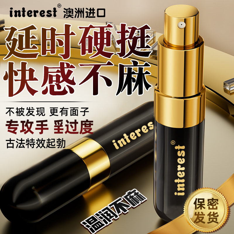 进口男人助勃壮阳变硬治疗喷雾剂阳痿早泄持久不射中药正品延时