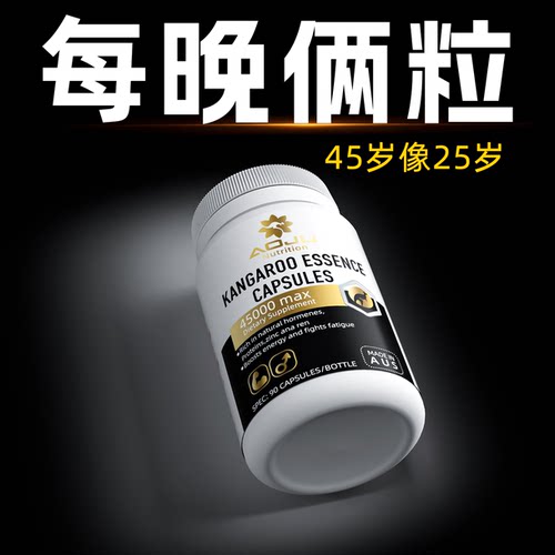 AOJU【袋鼠牡蛎精胶囊】无效可退