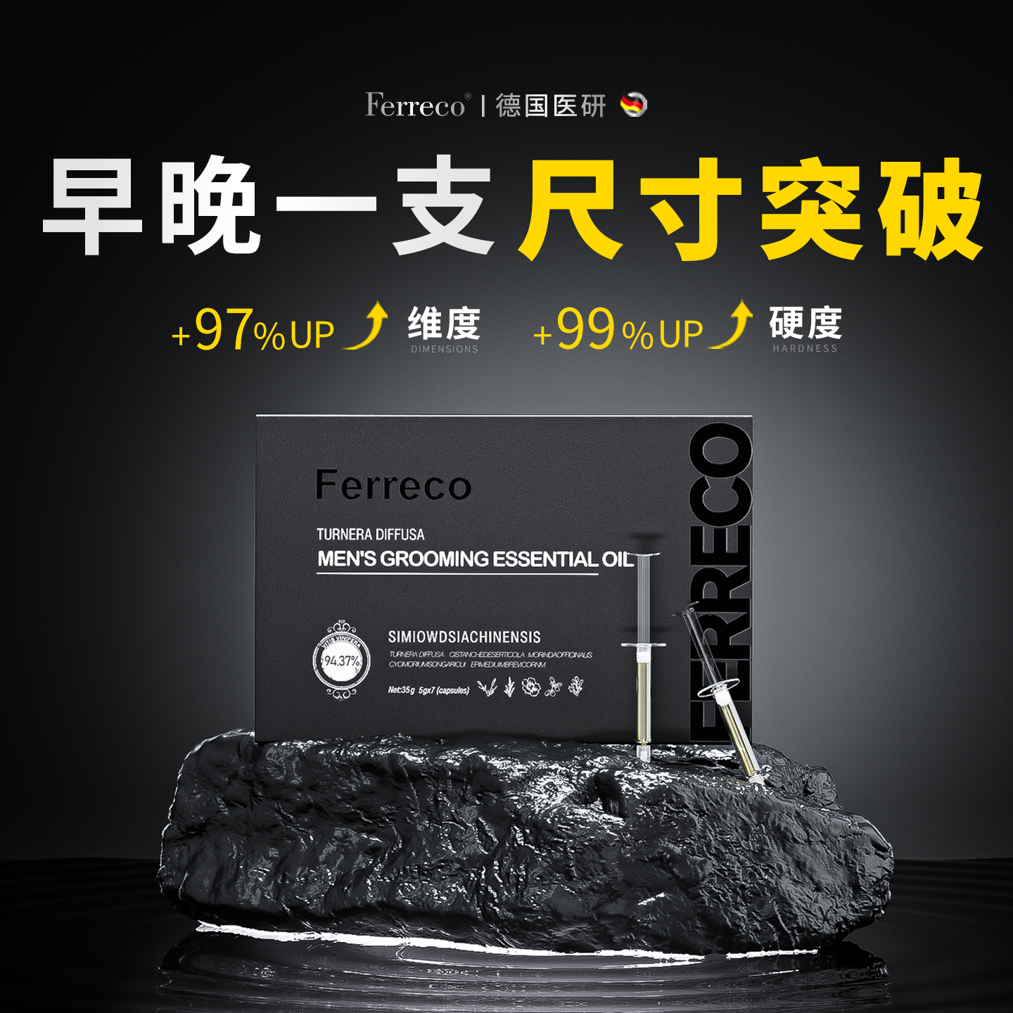 德国进口男士海绵体二次增长私处护理粗硬