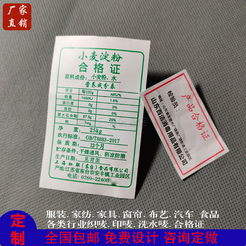 农产品标定做产品合格证订制小麦重量标签撕不烂水洗印标签可写字 - 实物图