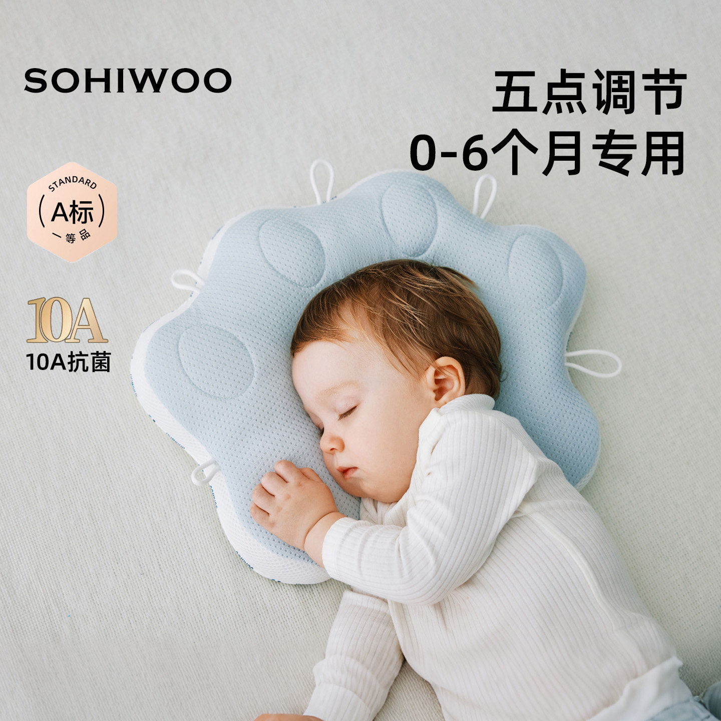 sohiwoo曦物定型枕婴儿0到6个月防偏头儿童宝宝枕新生儿头型专用