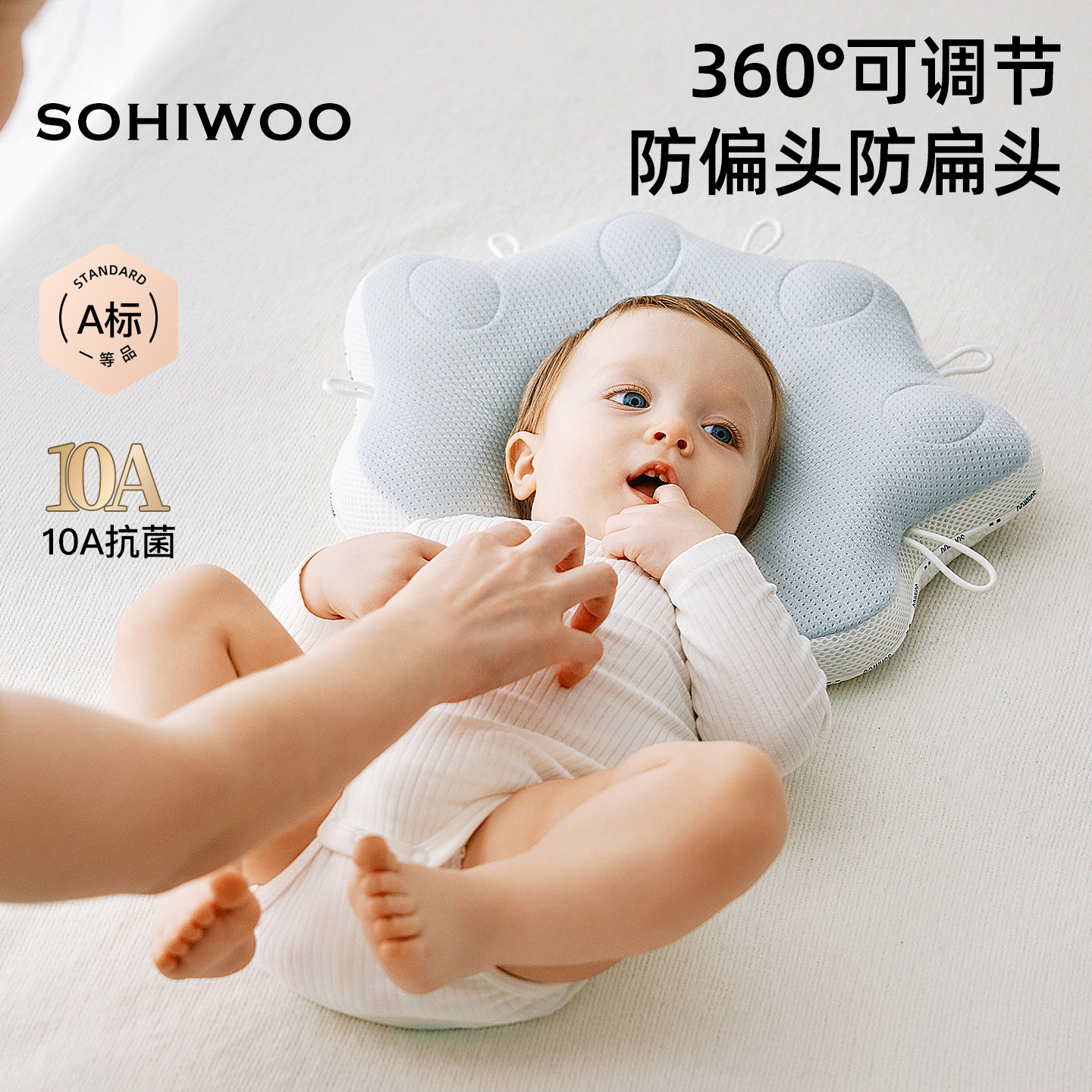 sohiwoo曦物定型枕头婴儿0到6个月新生儿头型儿童宝宝枕头防偏头