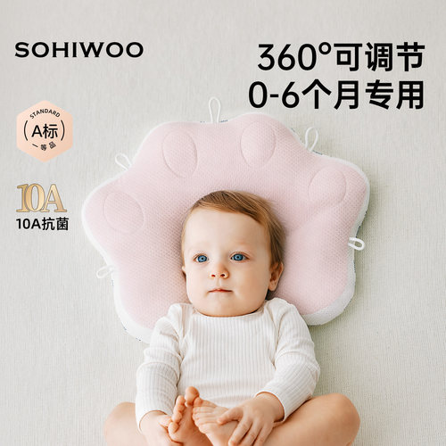 sohiwo曦物o定型枕0-6个月睡头型