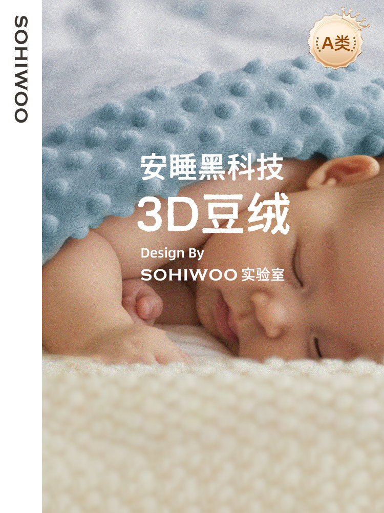sohiwoo豆豆毯婴儿盖毯毛毯宝宝豆豆被毯子a类春秋冬新生婴儿专用