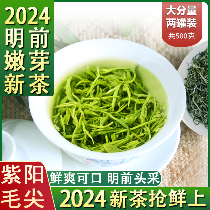 陕西安康紫阳富硒茶2024新茶紫阳毛尖浓香型散装毛尖茶叶陕青绿茶