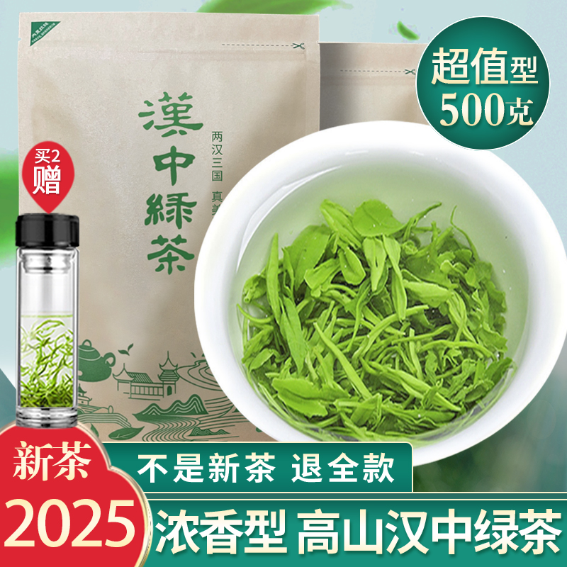 汉中绿茶2025新茶叶陕青浓香型西乡炒青散装500g陕西高山陕南春茶