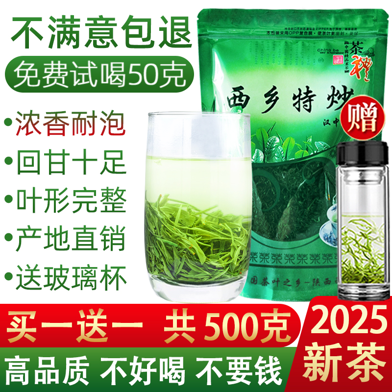 茶叶2025新茶陕西汉中炒青绿茶陕南浓香耐泡青茶西乡特炒高山春茶