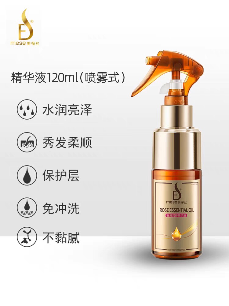 美多丝免洗精华液玫瑰护发精油喷雾补水润发改善毛躁修复柔顺120g