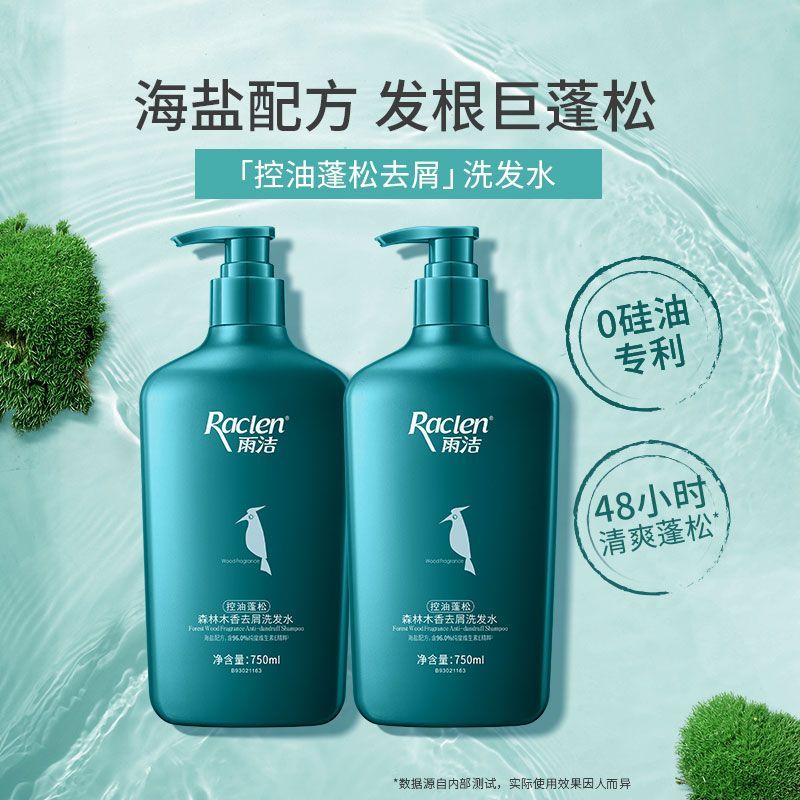 雨洁啄木鸟洗发水去屑止痒控油蓬松洗发露大容量装持久留香750ml