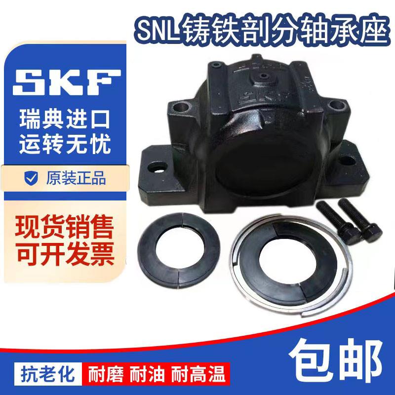 SKF进口轴壳 轴承座SNL211 SNL212 SNL213 SNL214 SNL215 SNL216