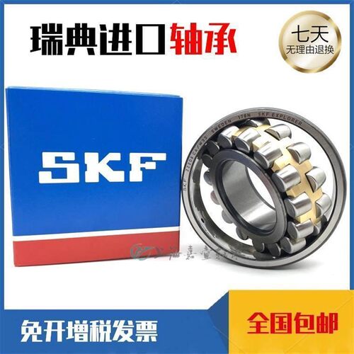 SKF瑞典 22205 22206 22207 22208 22209 22210 CA CC/W33 E 轴承