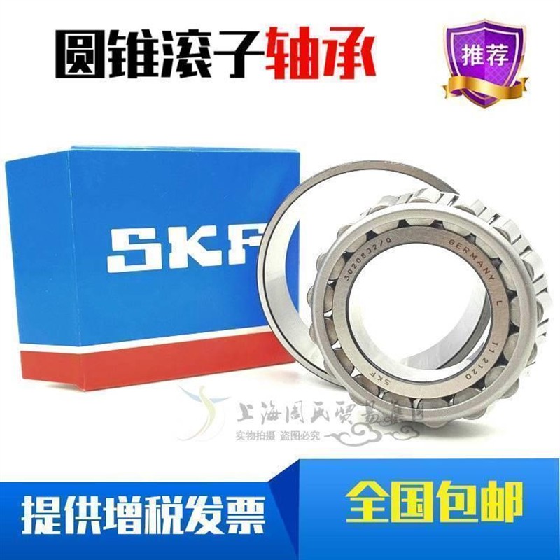 SKF瑞典原装进口 30219 30220 30221 30222 J2/Q 圆锥滚子轴承